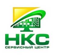 Технический специалист. ООО НКС сервисный центр. Пограничная 6