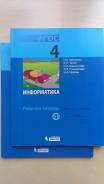 Информатика. Класс: 4 класс