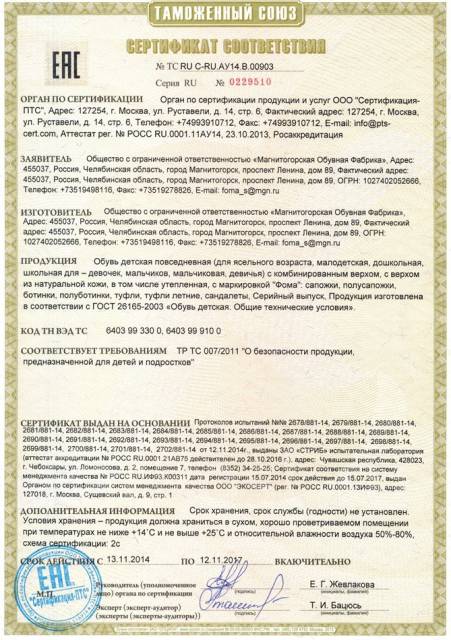 Сертификат соответствия на термобелье пример