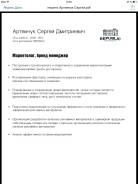Бренд-менеджер. Высшее образование, опыт работы 8 лет
