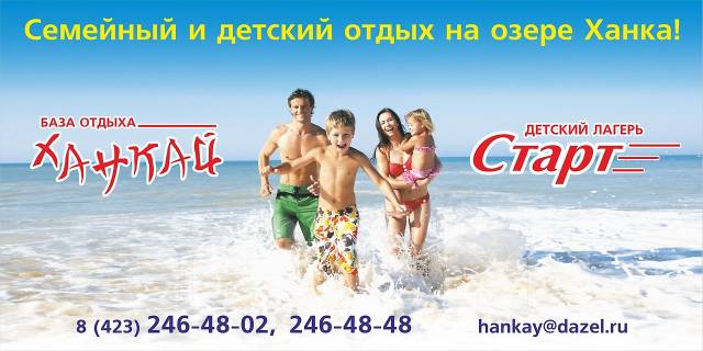 rajce.idnes детский пляж[ ! Детский отдых на о. Ханка!. Цена:  22 000₽ в Ханкайском районе