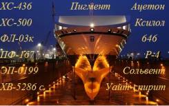 Краски, спец. эмали, растворители