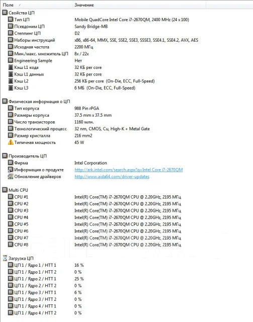 Intel Core i7-2670QM ����