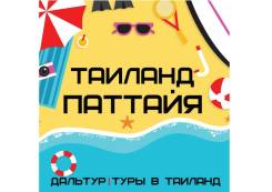 Таиланд. Паттайя. Пляжный отдых. Горящие Туры Таиланд Паттайя! Владивосток Таиланд Горящие туры! Скидка