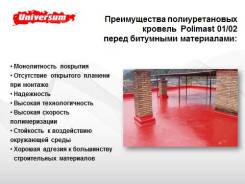Кровля мастичная и наливная.
