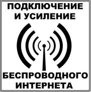 Подключение интернета.
