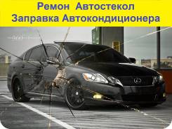 Стекла.