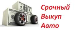 Куплю Ваш Авто , премиум класс в том числе! Быстро, Дорого! Whats`App