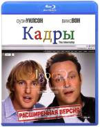 Кадры (Blu-Ray)