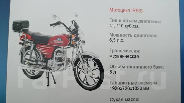 РњРѕС‚РѕС†РёРєР» Irbis Virago 110