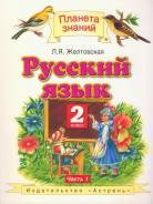 Русский язык. Класс: 2 класс