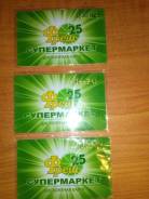 Дисконтная карта Фреш 25, скидка 3%