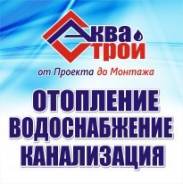 Отопление, водоснабжение, канализация