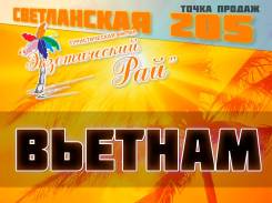 Вьетнам. Нячанг. Пляжный отдых. 14 дней. Вылет 24.05.18 из Владивостока от 24700 руб