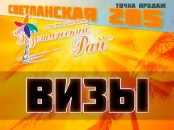 Визы Китай. туристическая на 30 дней=4000р. + делаем визы в Японию!