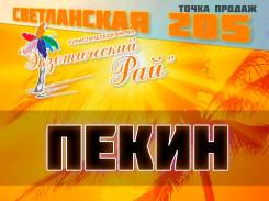 Пекин. Экскурсионный тур. Пекин на 5-8 дней через Хуньчунь. скоростная электричка. и Суйфэньхэ