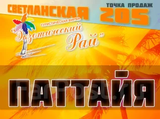 Глобал тур владивосток тайланд рекламный тур 2018 в тайланд