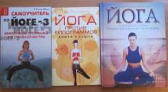 Продам книги Йога