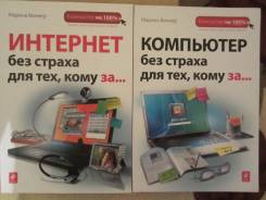 Продам книги Компьютер для тех кому за