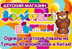 Детская одежда и товары из Турции, Южной Кореи и Китая!