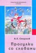 Словари по русскому языку. Класс: 1 класс