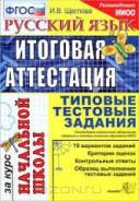 Задачники, решебники по русскому языку. Класс: 4 класс