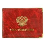 Обложки для удостоверений.