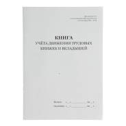 Книжки трудовые.