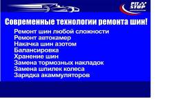 Шиномонтаж