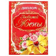 Дипломы.