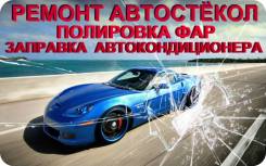 Стекла.