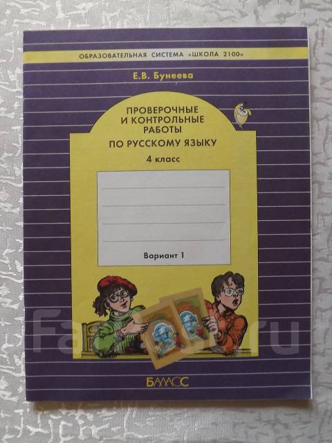Проверочные работы по русскому языку 2 школа 2100класс