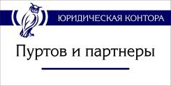 Гражданские дела! Наследство! Недвижимость! Арбитраж! во Владивостоке Гражданские дела! Наследство! Недвижимость! Арбитраж!