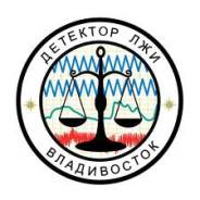 Полиграф (детектор лжи) во Владивостоке и Приморском крае