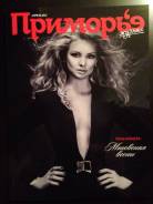 Менеджер по рекламе. Город Уссурийск