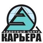 Менеджер по персоналу. ООО "Кадровый Центр "Карьера". Г. Амурск