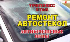 Ремонт автостекол триплекс. Ремонт трещин и сколов на любых стеклах.