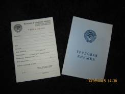 Трудовая книжка старого образца 89-91 года