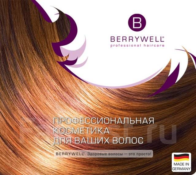 Berrywell уход для волосами