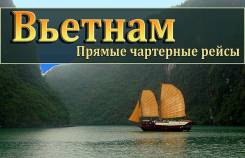 Вьетнам. Нячанг. Пляжный отдых. Последние места Владивосток - Вьетнам 03.05.2017!