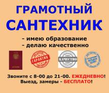 Услуги сантехников.