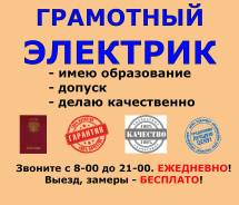 Услуги электриков.
