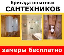 Услуги сантехников.
