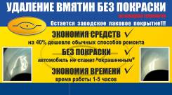Профессиональное Удаление Вмятин Без Покраски, Полировка, керамопокрытия