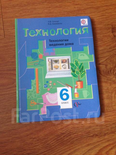 Для технология девочек 6 учебник скачать класс