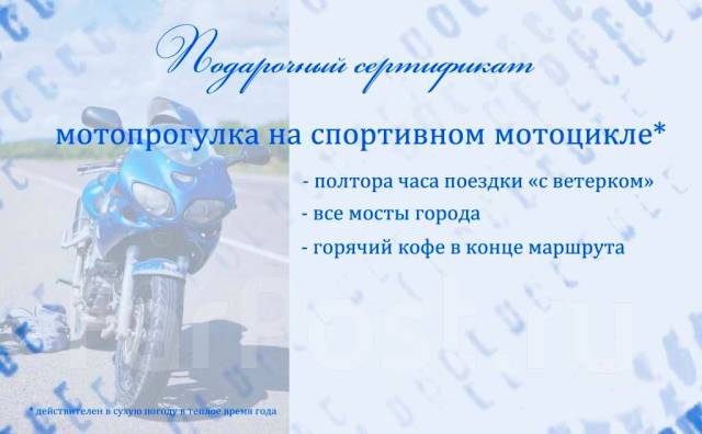 Подарочный сертификат вождение. Сертификат на мотопрогулку спб пример. Подарочный сертификат авто. Сертификат подарочный в мотошколу. Сертификат на мотоцикл.