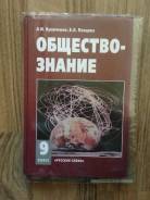 Обществознание. Класс: 9 класс