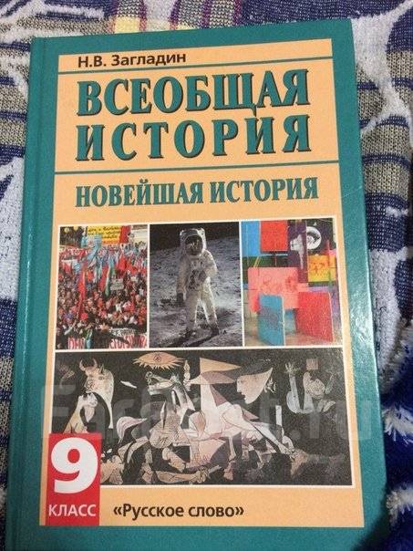 Учебник по всеобщей истории 8 класс. Учебник истории 9 класс новая история. История 10 класс учебник Всеобщая история новейшая история. Всеобщая история 9 класс зеленый учебник. Общая история новейшая история за 9 класс.