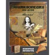 Энциклопедии.