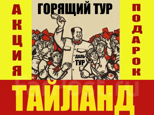 Заказать тур владивосток-тайланд олигарх прохоров на отдыхев тайланде